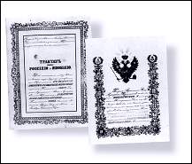 Ратификационная грамота Трактата о торговле и границах 1855 года.